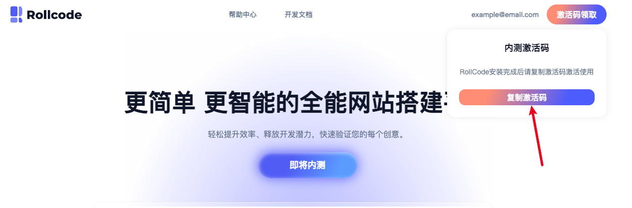 获取激活码