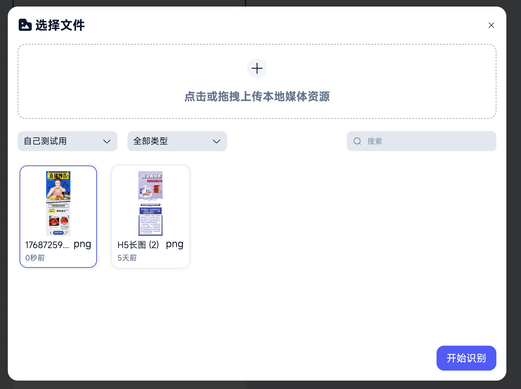 媒体库选择海报