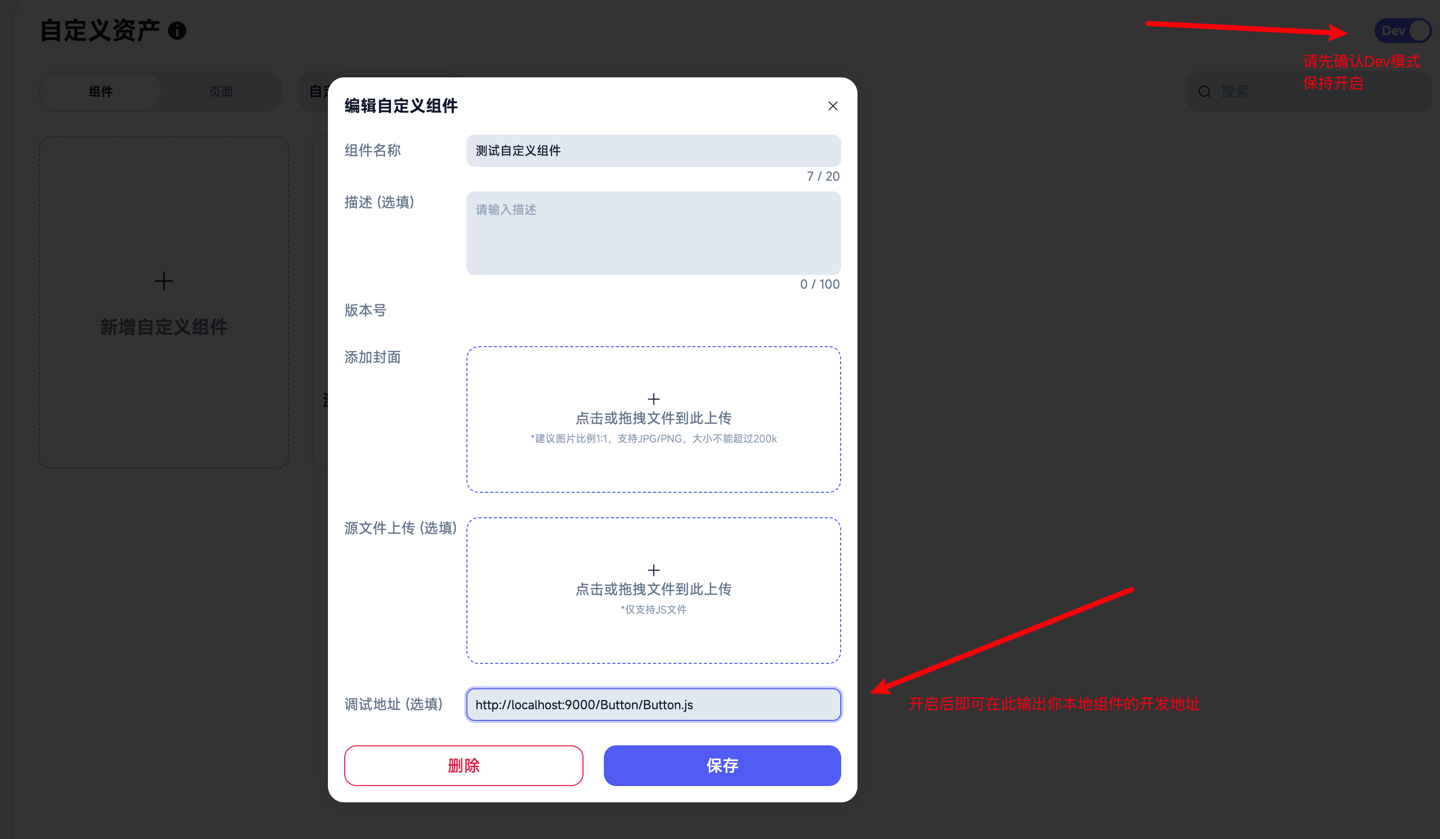 自定义组件-调试模式