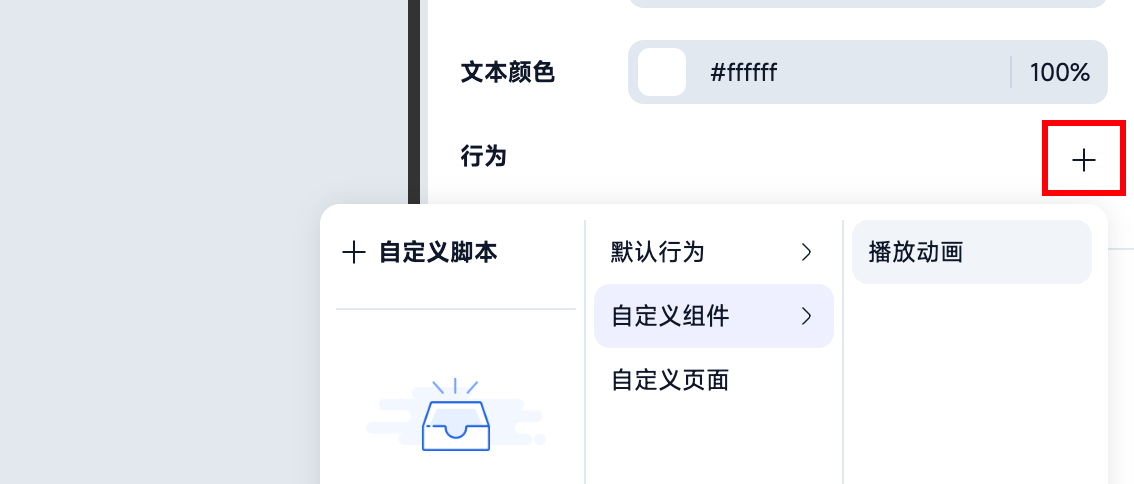 调用自定义行为