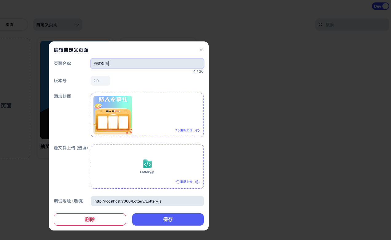自定义组件-调试模式