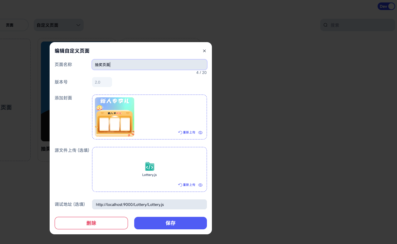 自定义组件-调试模式