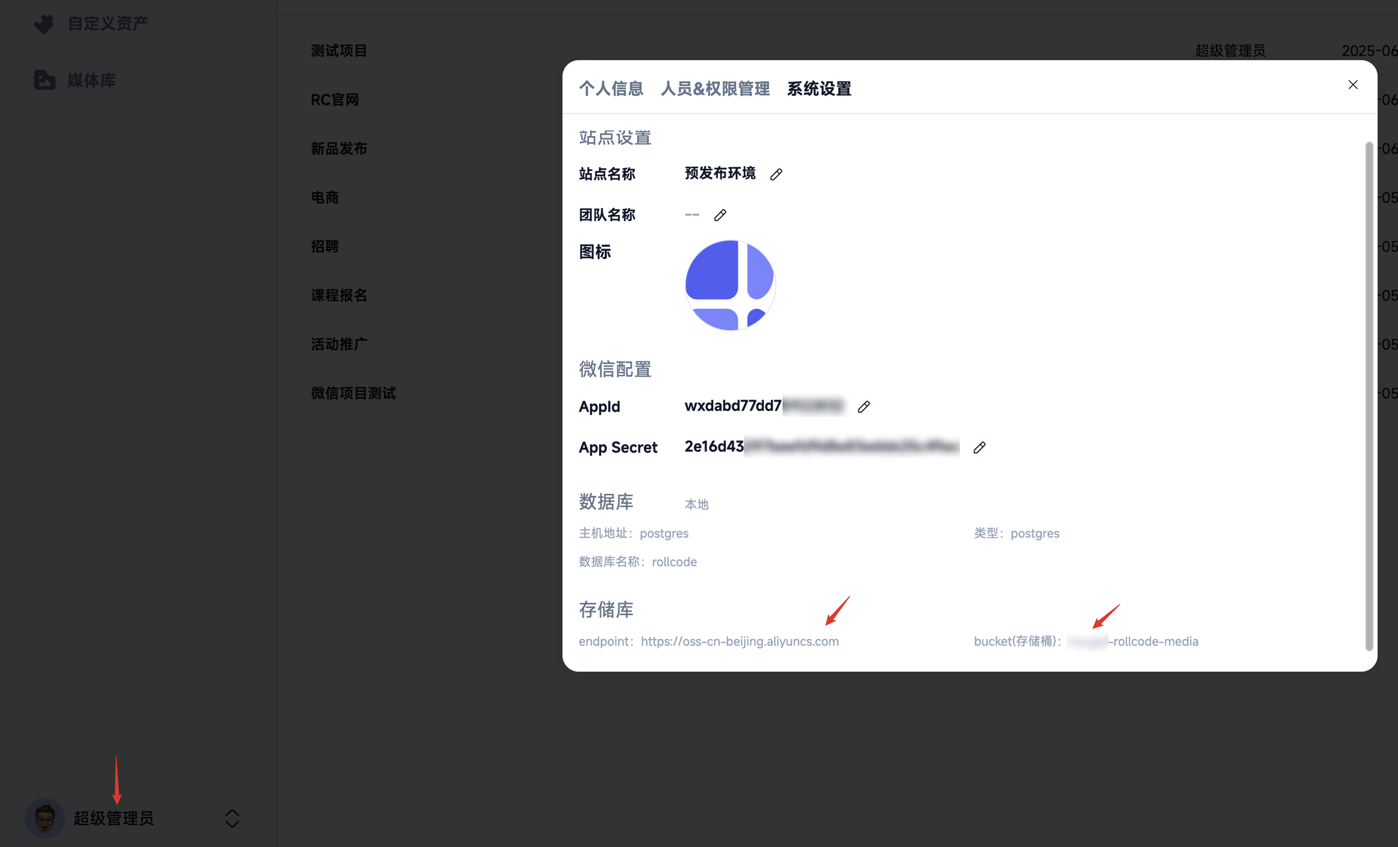 项目配置