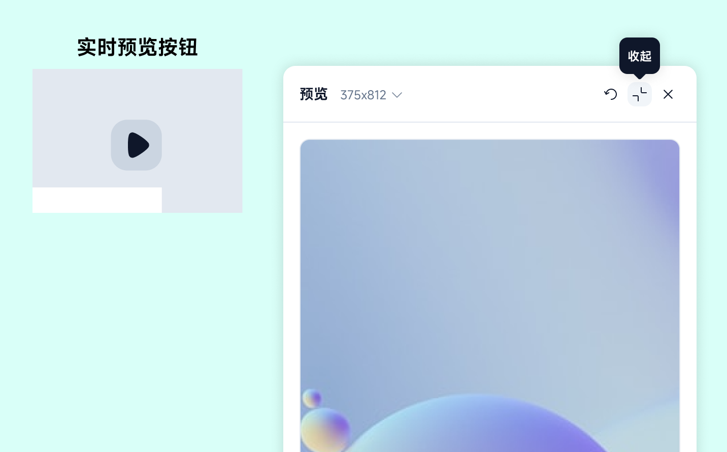 实时预览 沉浸式创作
